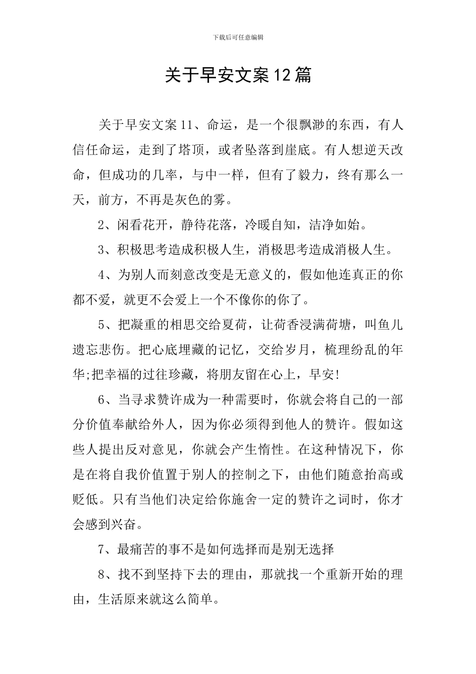 关于早安文案12篇_第1页