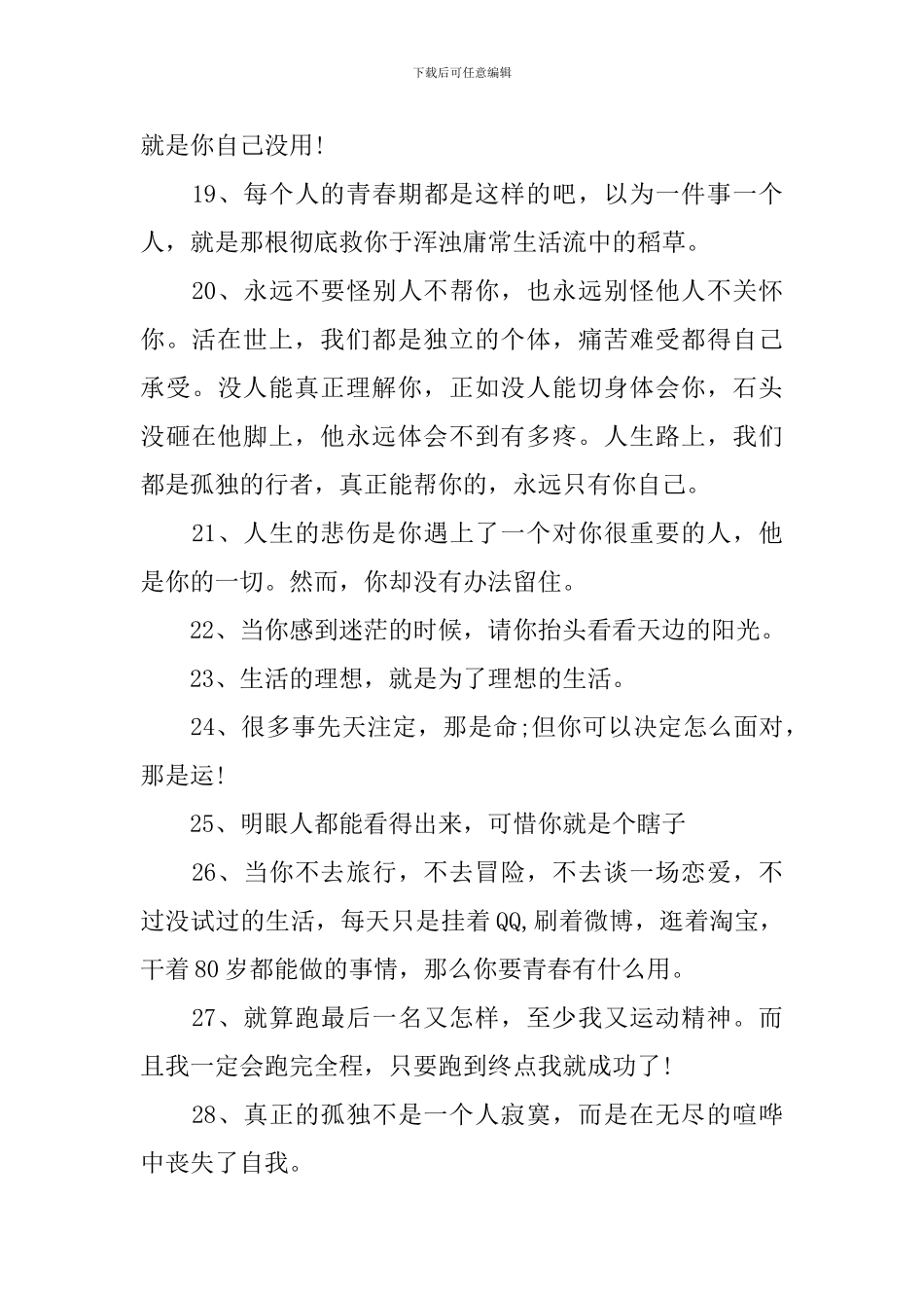 关于早安文案12篇_第3页