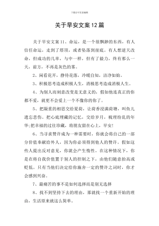 关于早安文案12篇