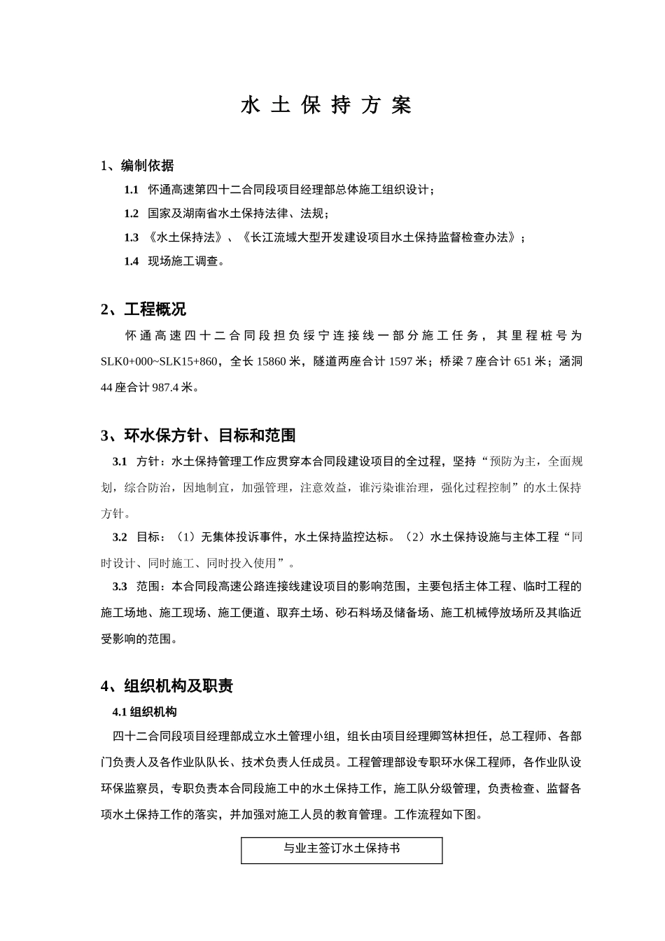 水 土 保 持 方 案_第1页