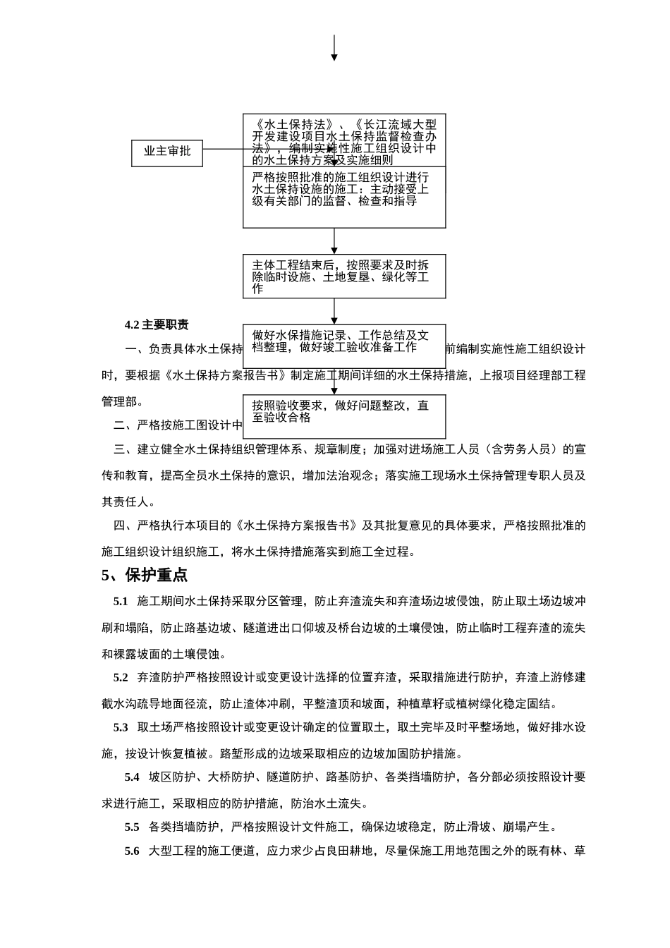 水 土 保 持 方 案_第2页