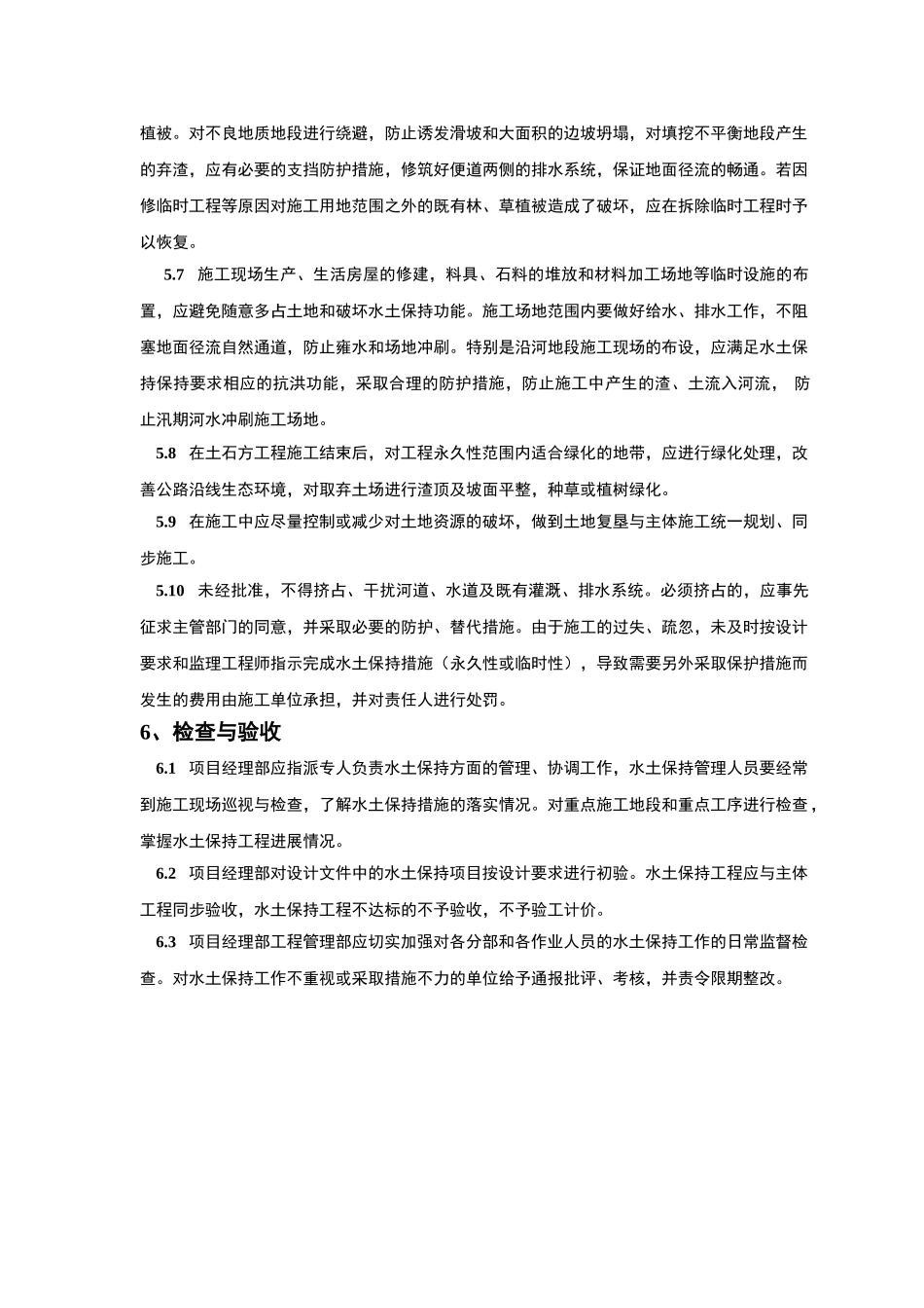 水 土 保 持 方 案_第3页