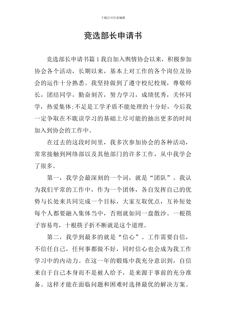 竞选部长申请书_第1页