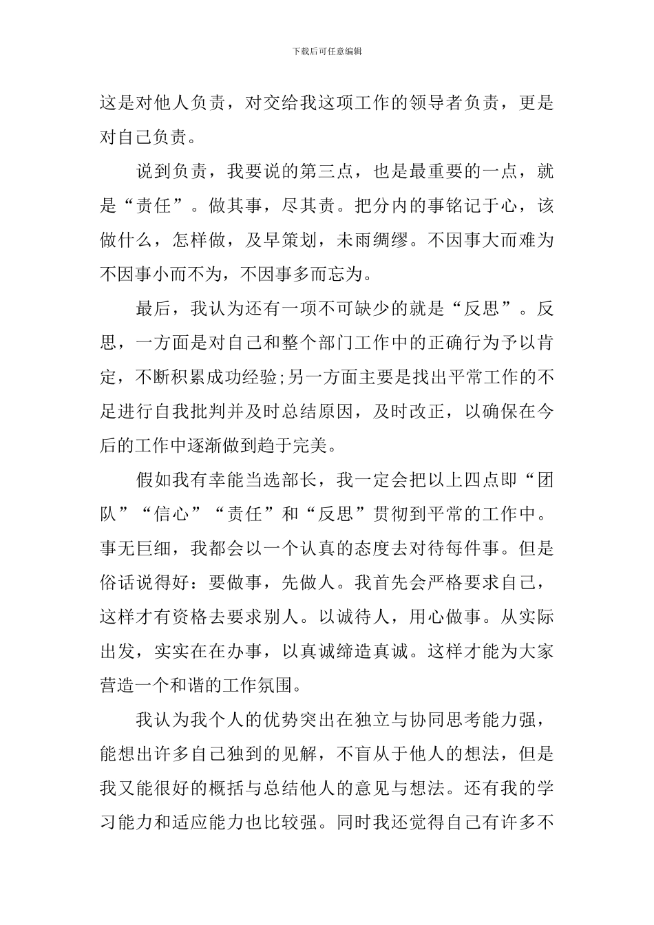 竞选部长申请书_第2页