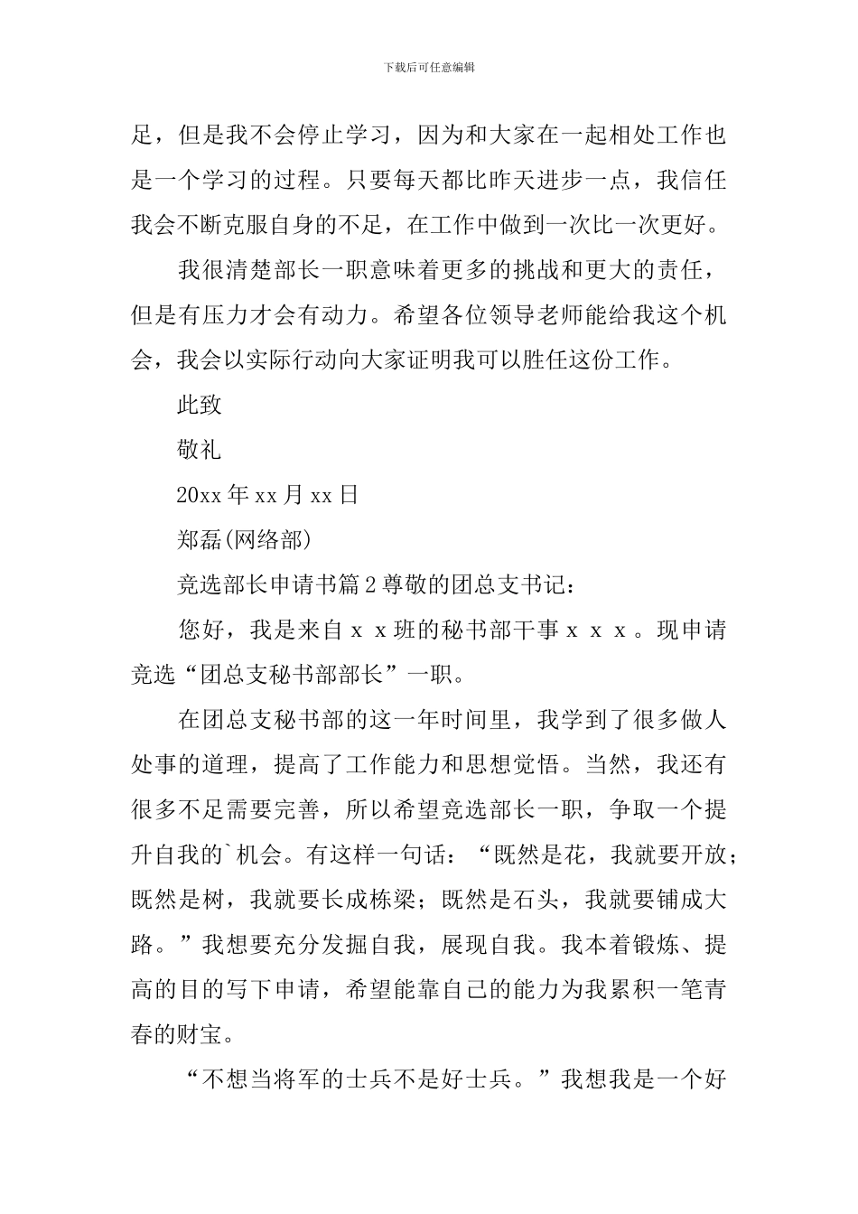竞选部长申请书_第3页