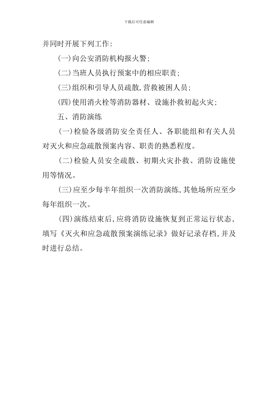 灭火与应急疏散预案范文_第2页
