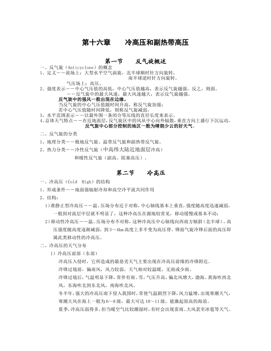 气象学多媒体讲义第十六章_第1页