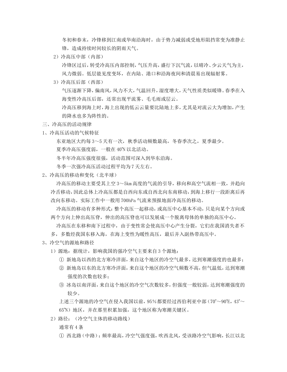 气象学多媒体讲义第十六章_第2页
