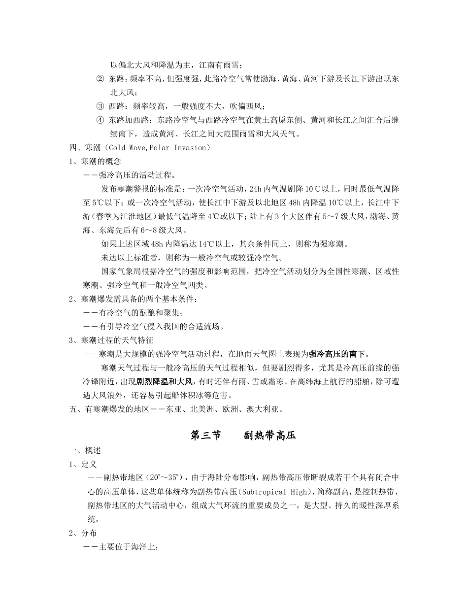 气象学多媒体讲义第十六章_第3页