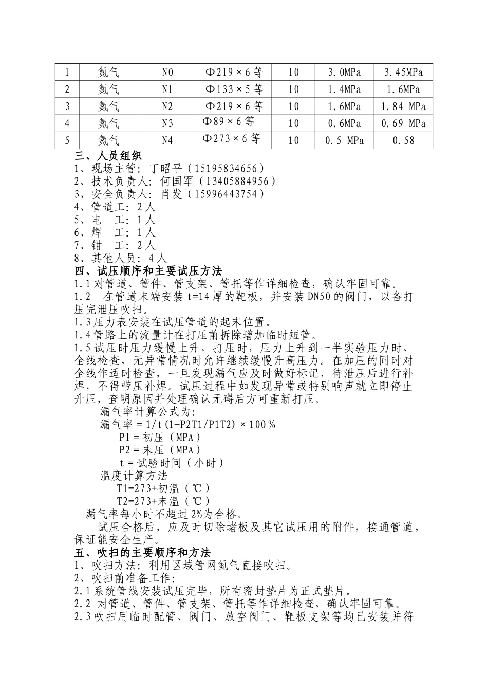 氮气管道试压及吹扫施工方案_第2页