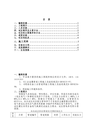氮气管道试压及吹扫施工方案