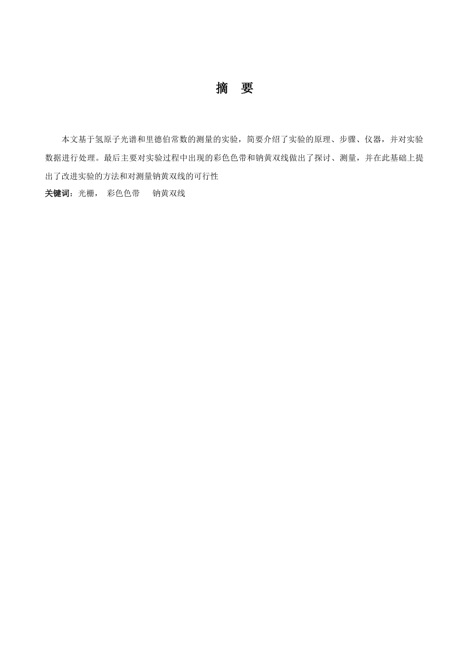 氢原子光谱和里德伯常数的测量_第2页