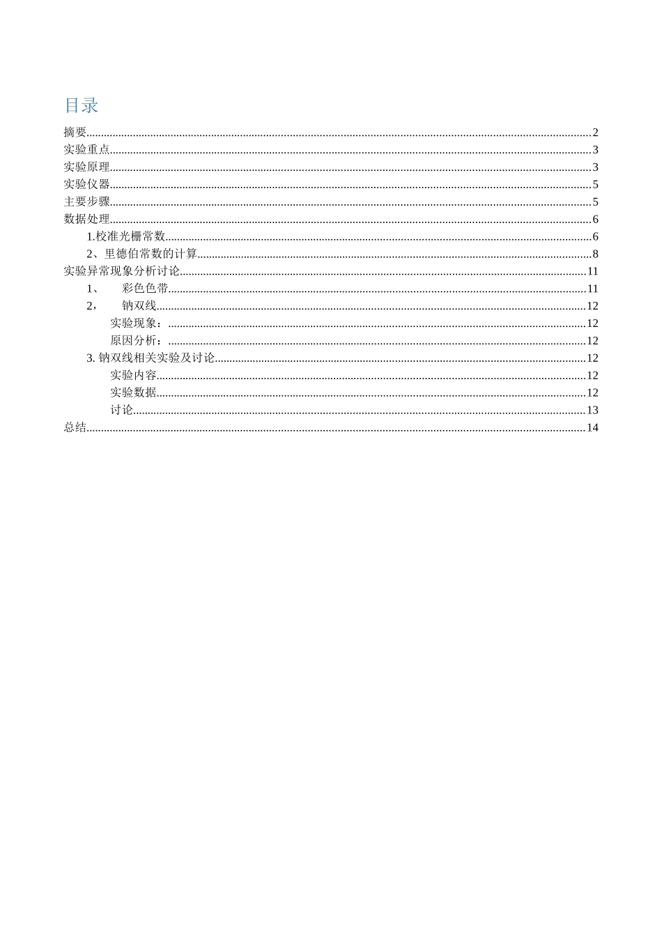 氢原子光谱和里德伯常数的测量_第3页