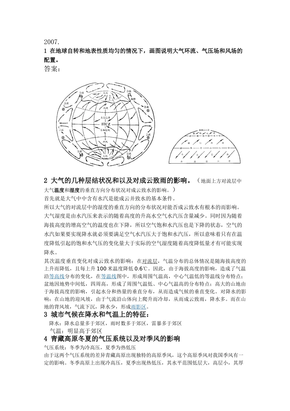 气象考题和答案_第1页