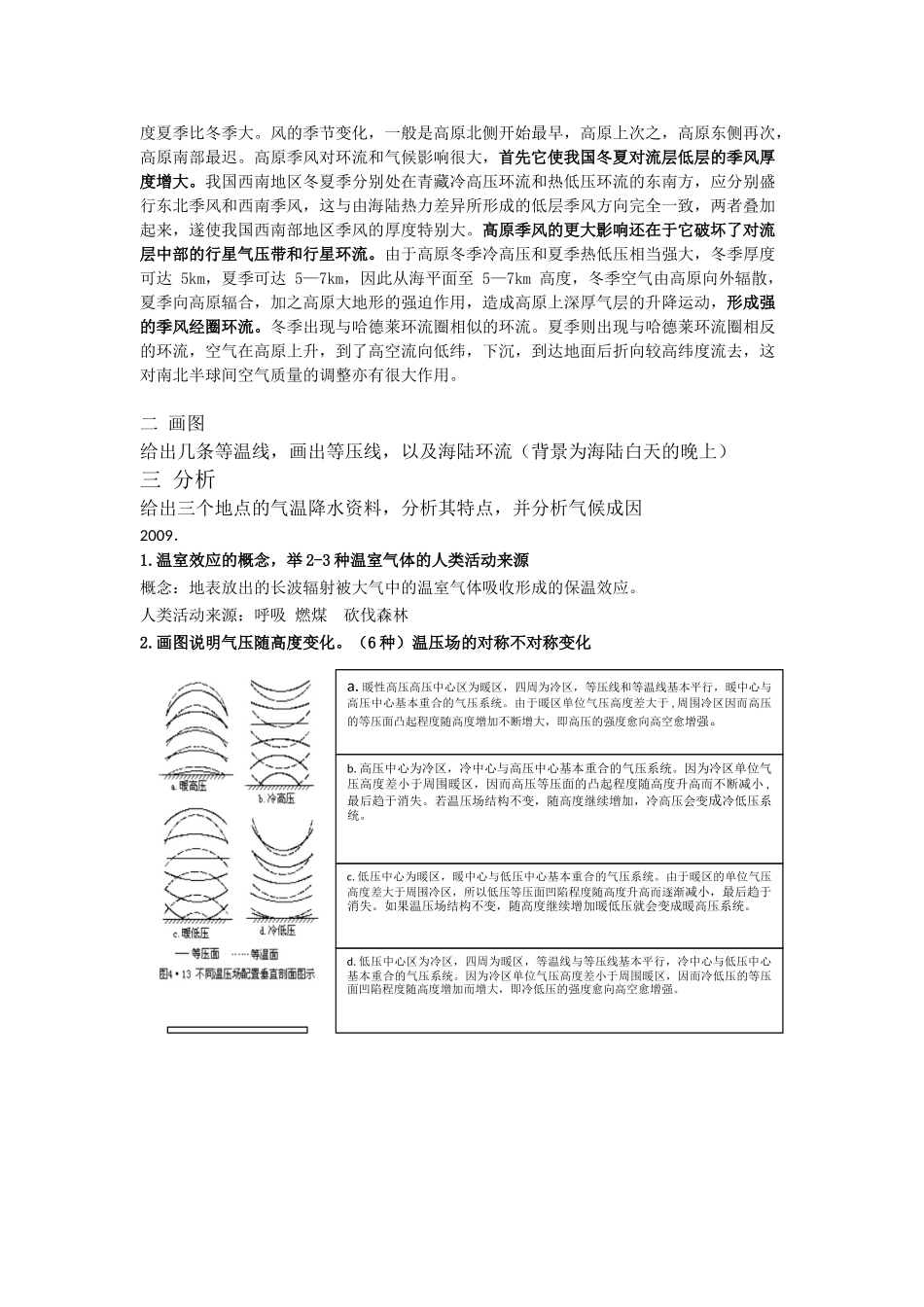 气象考题和答案_第2页