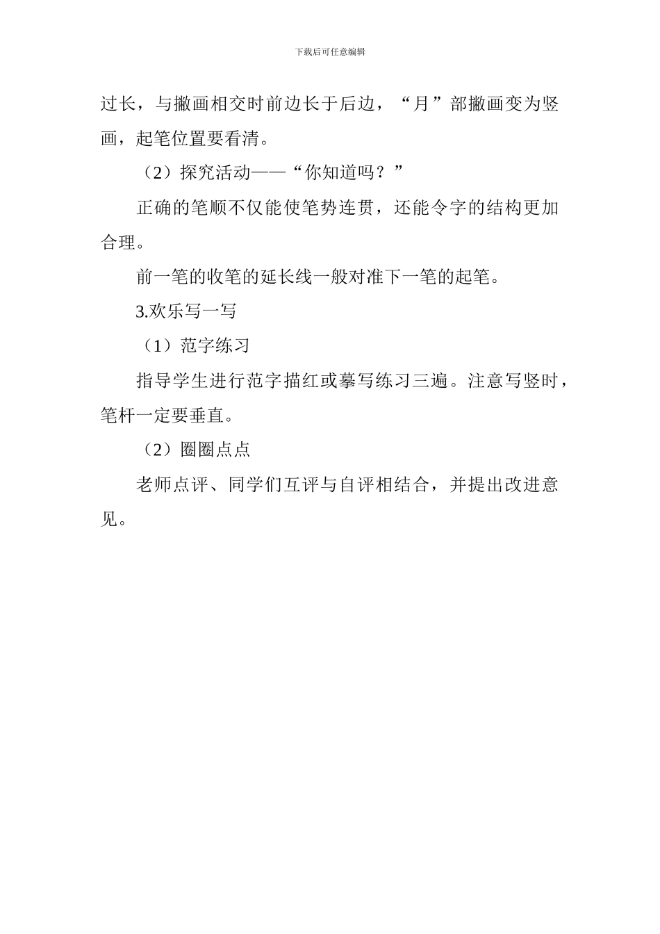 《笔顺与笔势》教学设计_第2页