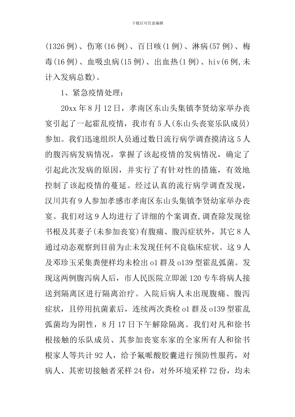 疾控工作会议演说词_第3页