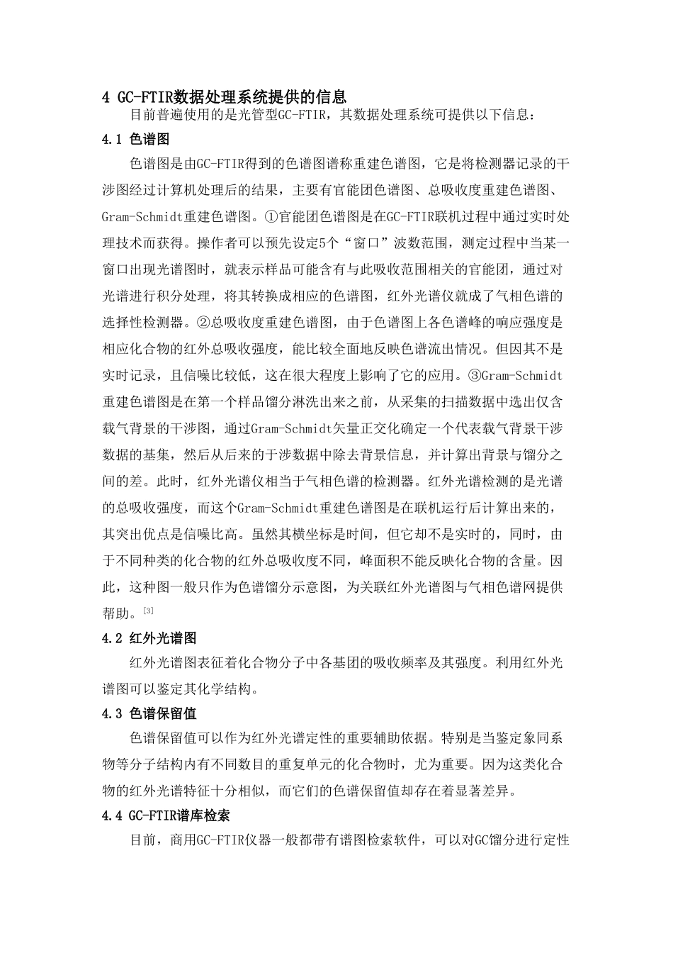 气相色谱法与红外光谱法的联用新_第3页