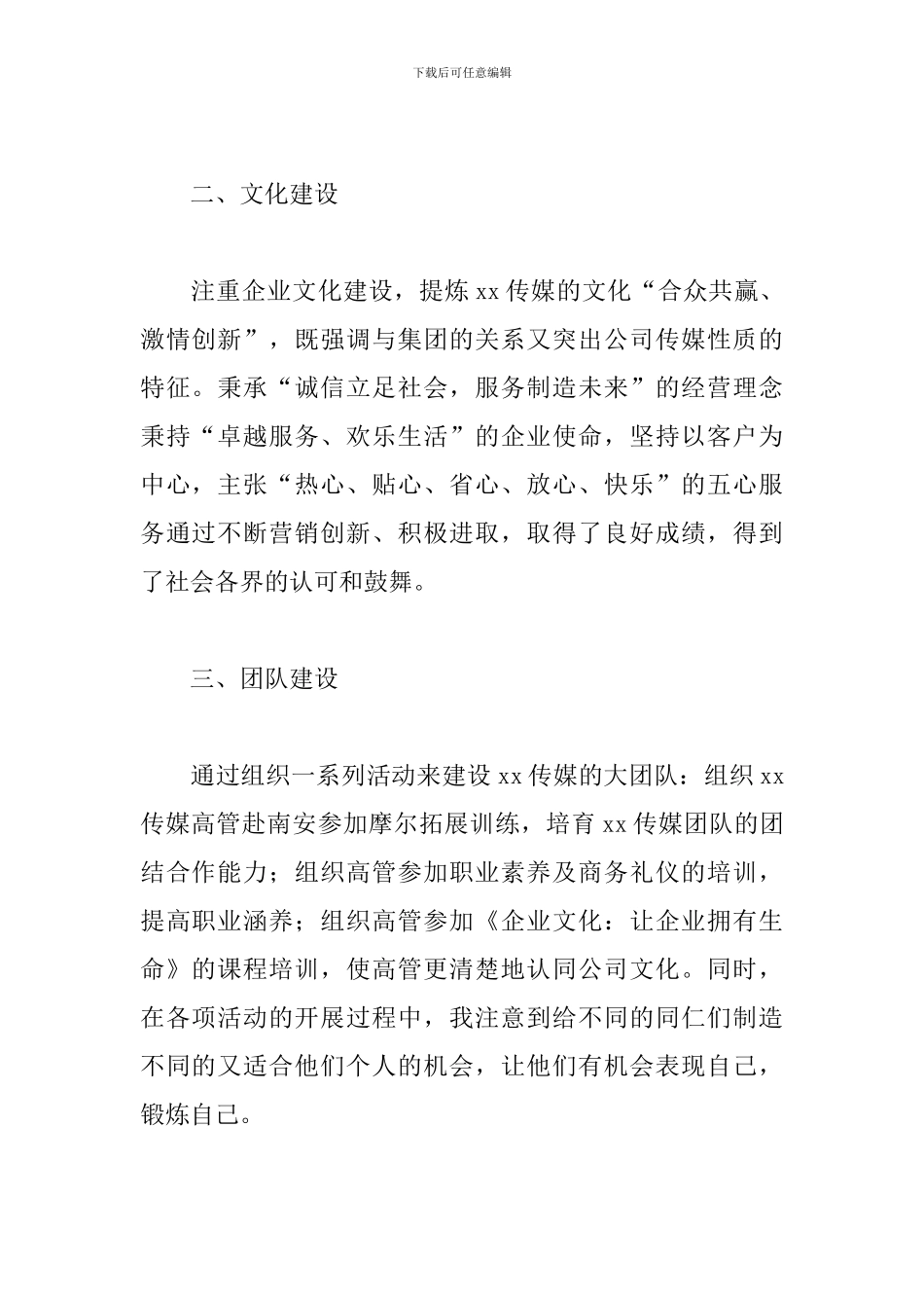 2024公司总经理工作总结_第2页