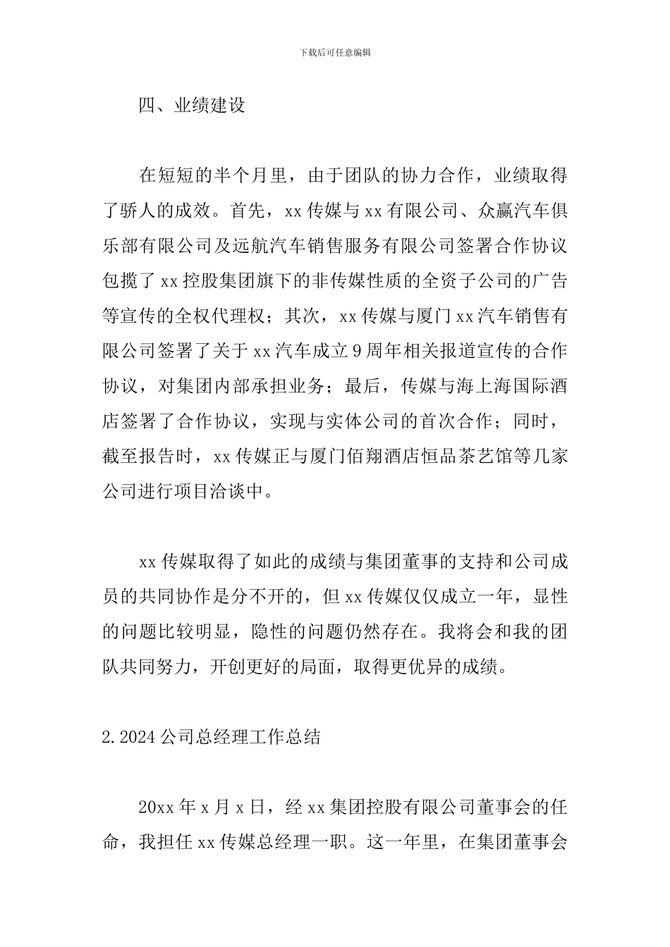 2024公司总经理工作总结_第3页