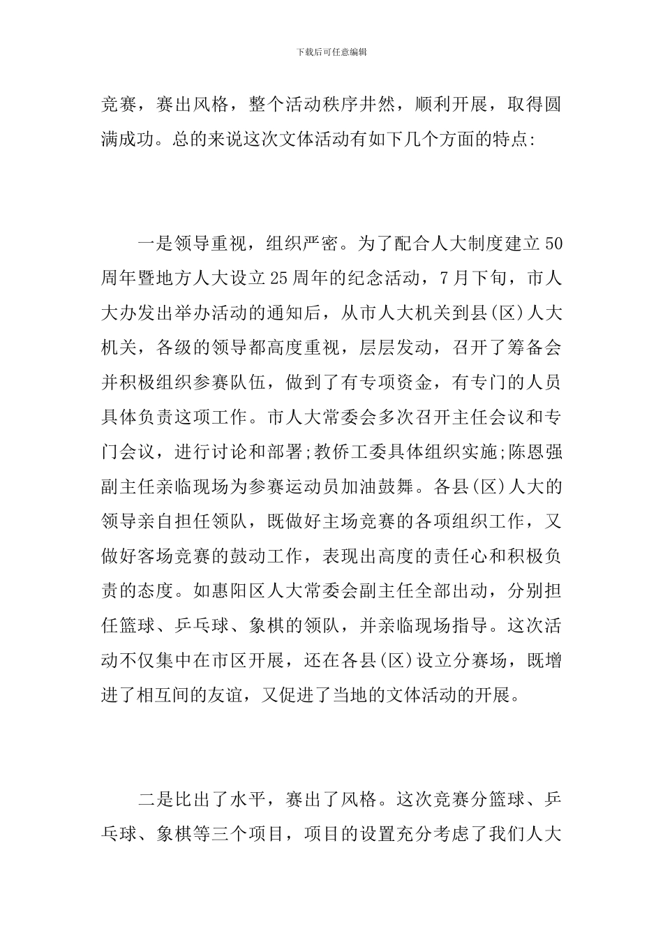 文体活动闭幕式讲话_第2页