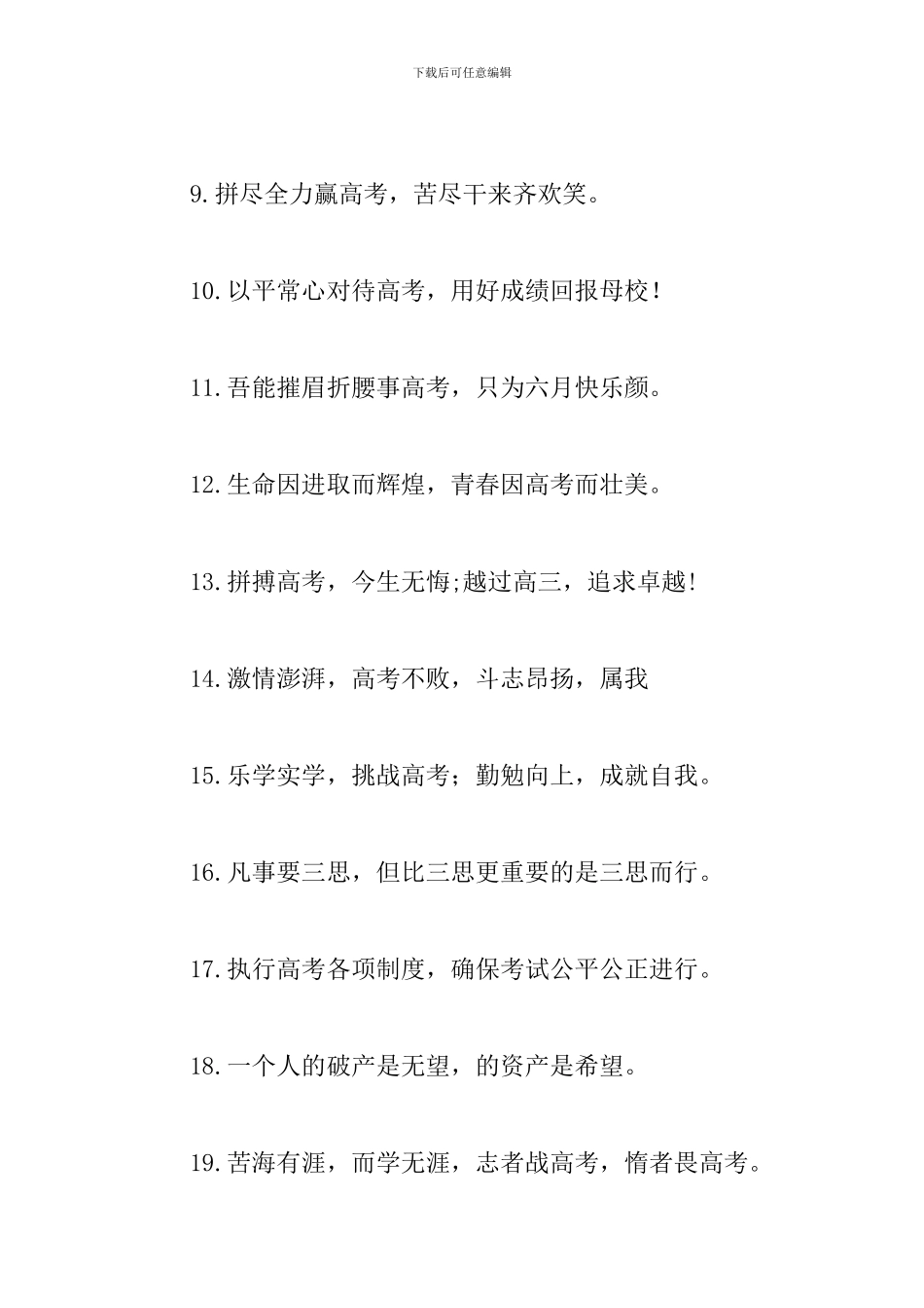 关于高考的励志口号标语摘抄_第2页