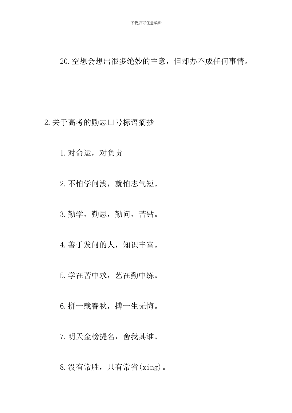 关于高考的励志口号标语摘抄_第3页