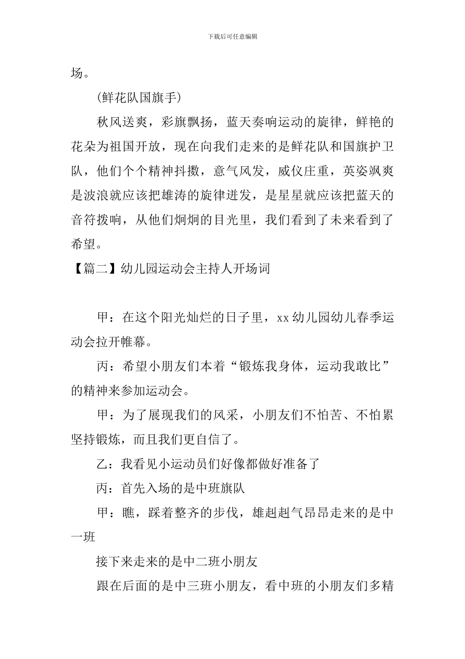 幼儿园运动会主持人开场词_第2页