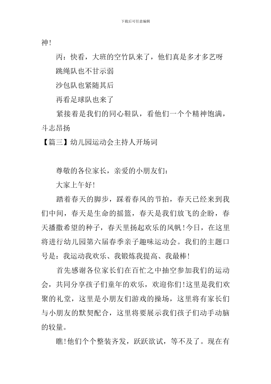 幼儿园运动会主持人开场词_第3页