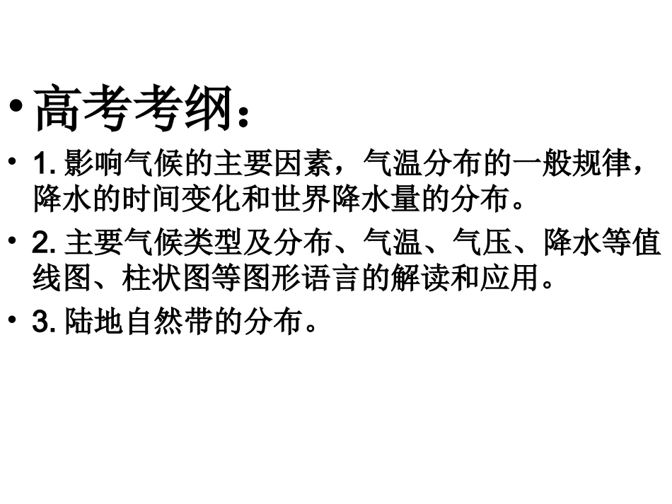 气候类型与自然带分布_第2页