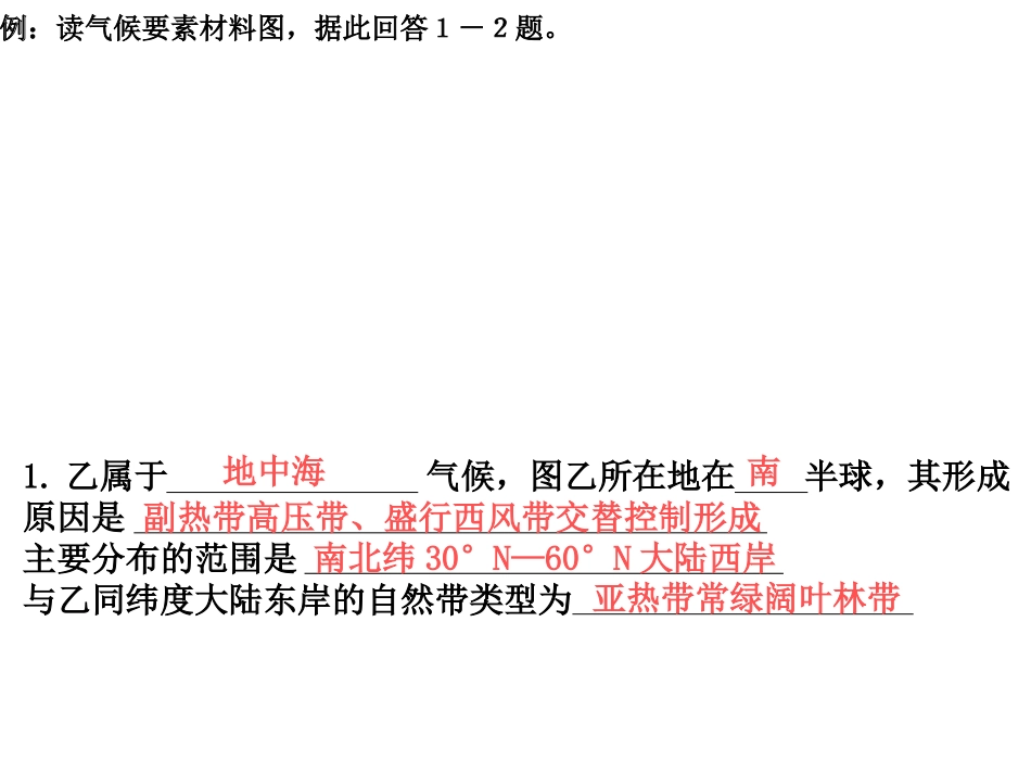 气候类型与自然带分布_第3页