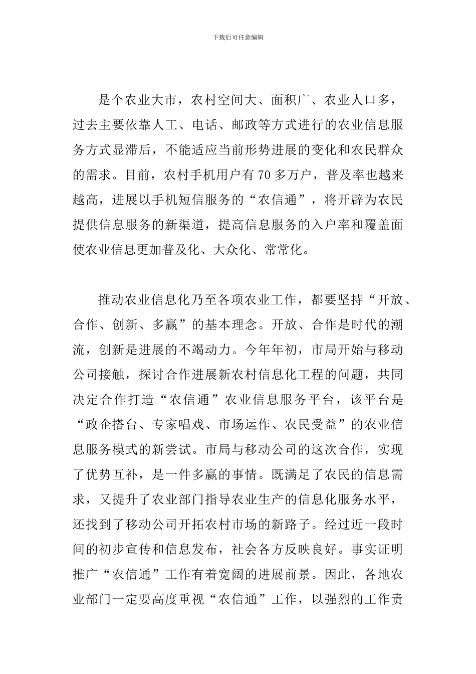 局长在农信通布置会讲话_第2页