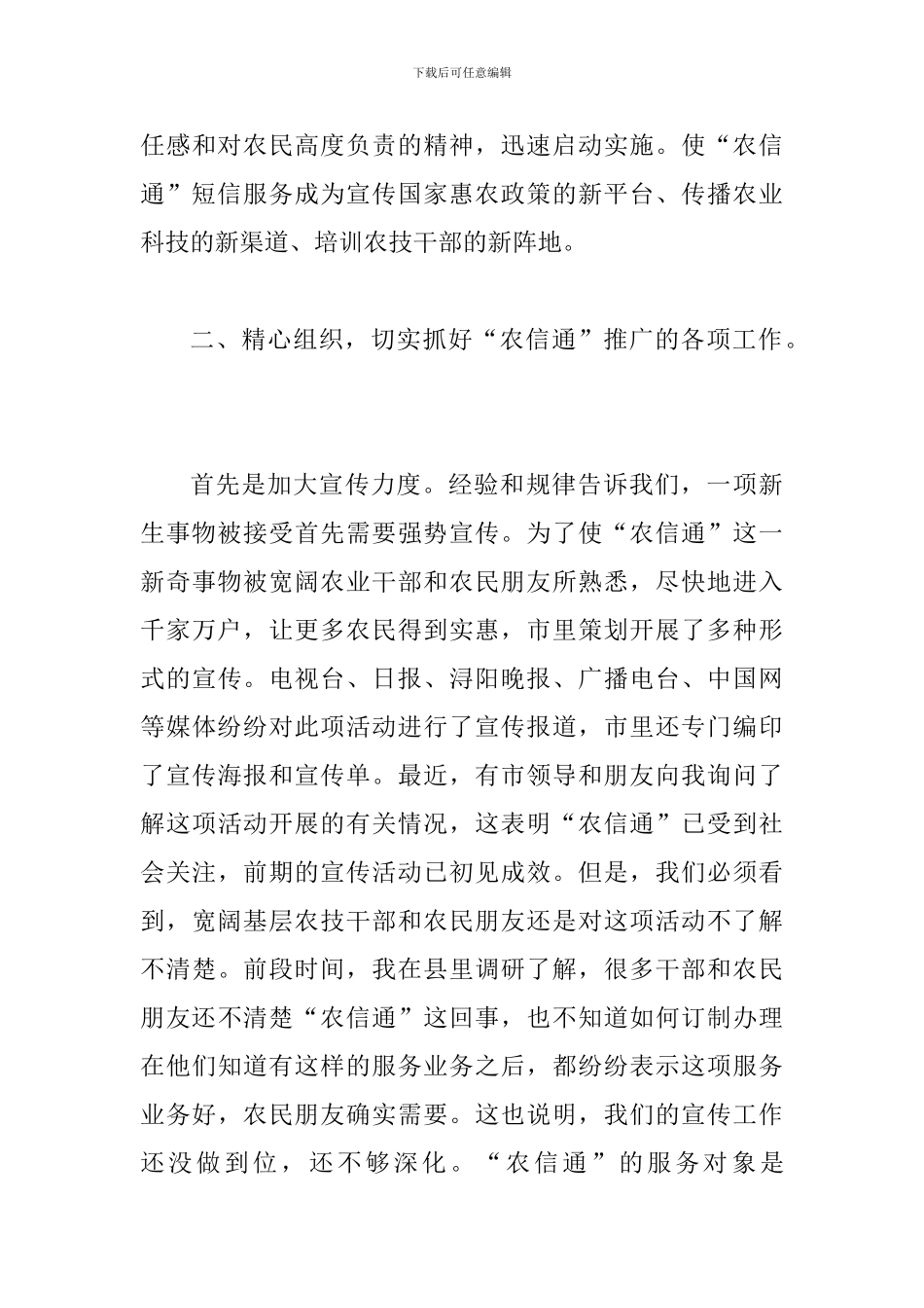 局长在农信通布置会讲话_第3页