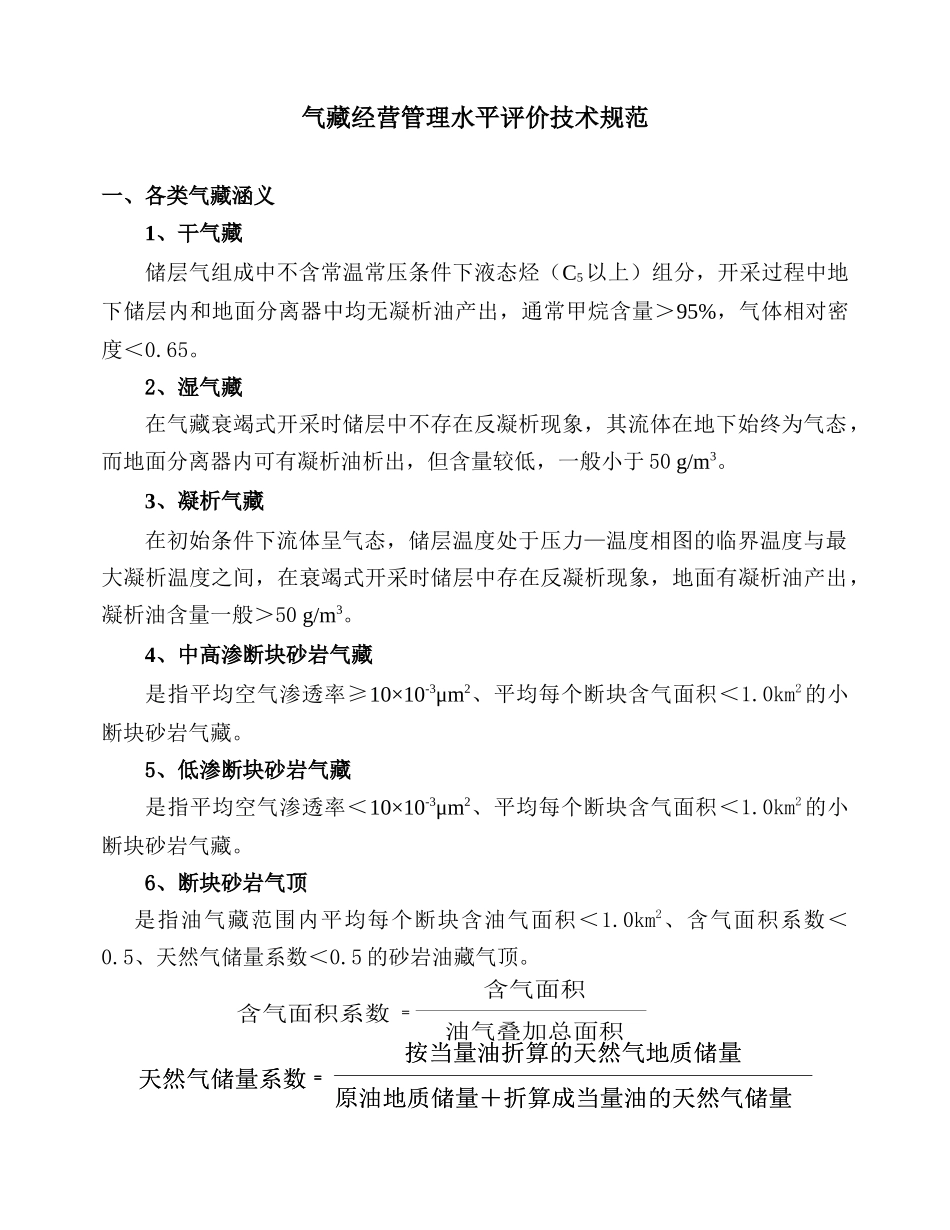 气藏评价指标_第2页