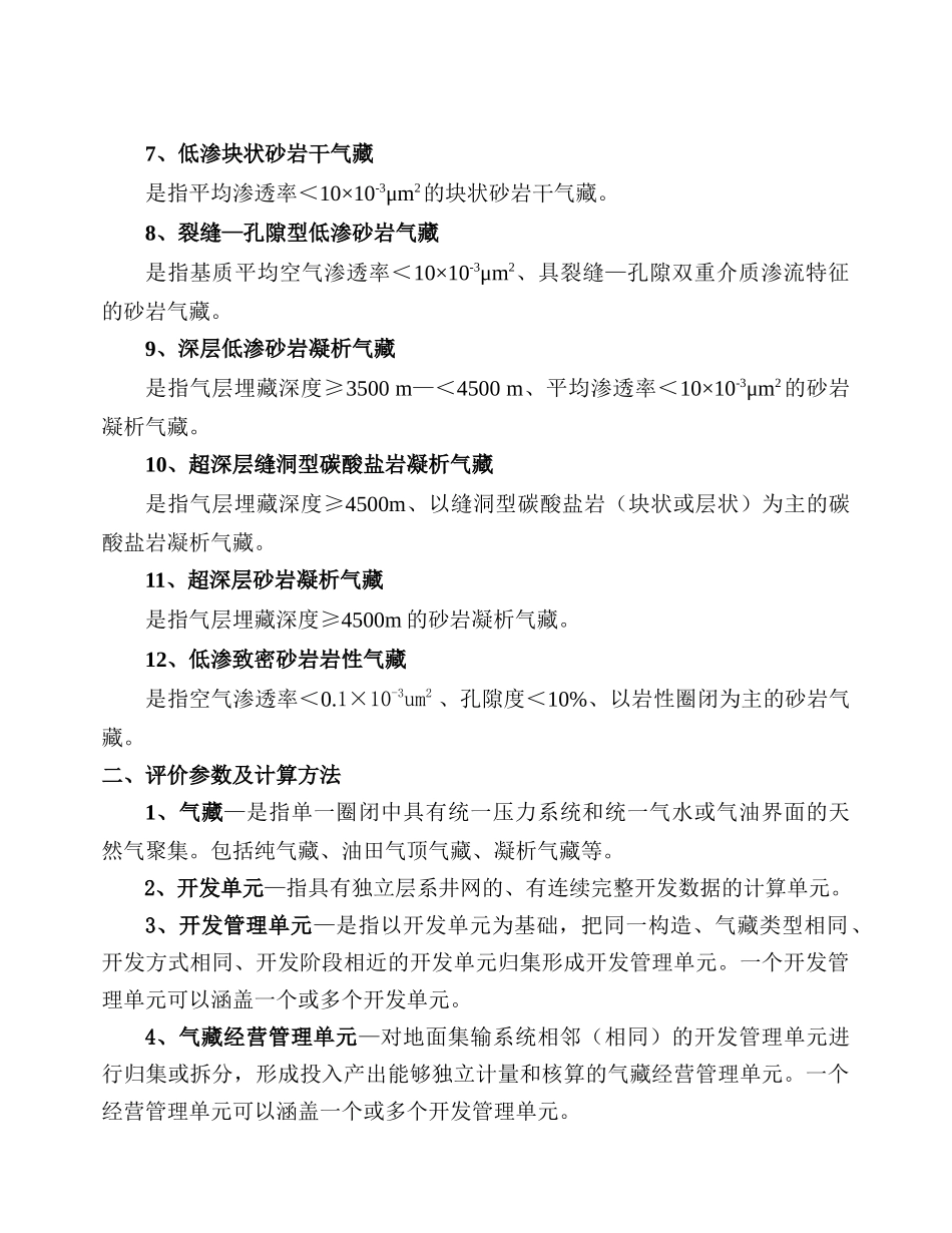 气藏评价指标_第3页