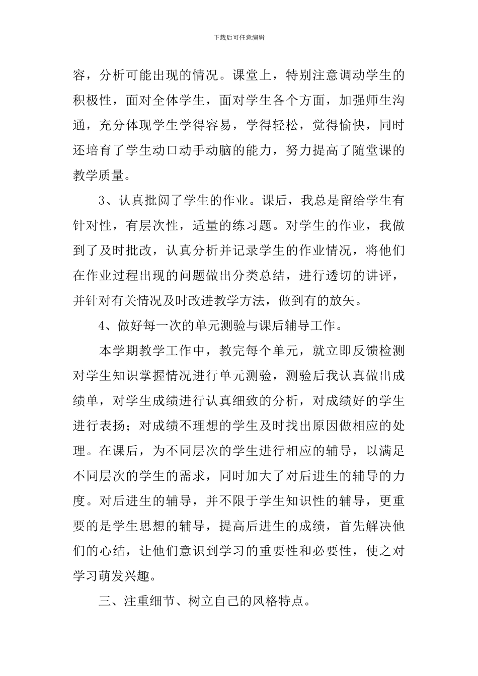 六年级数学教学总结_第2页