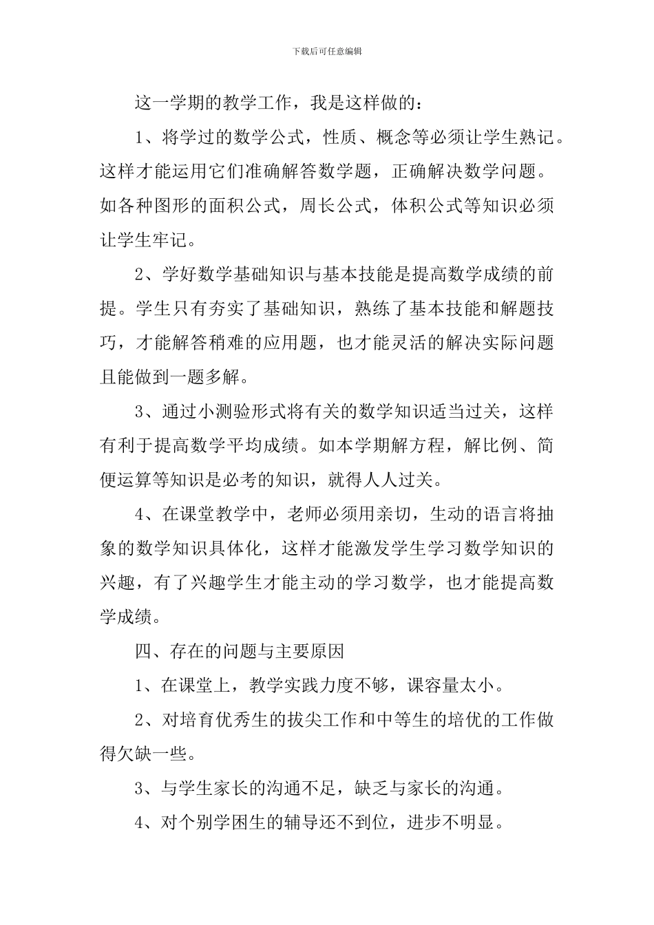六年级数学教学总结_第3页