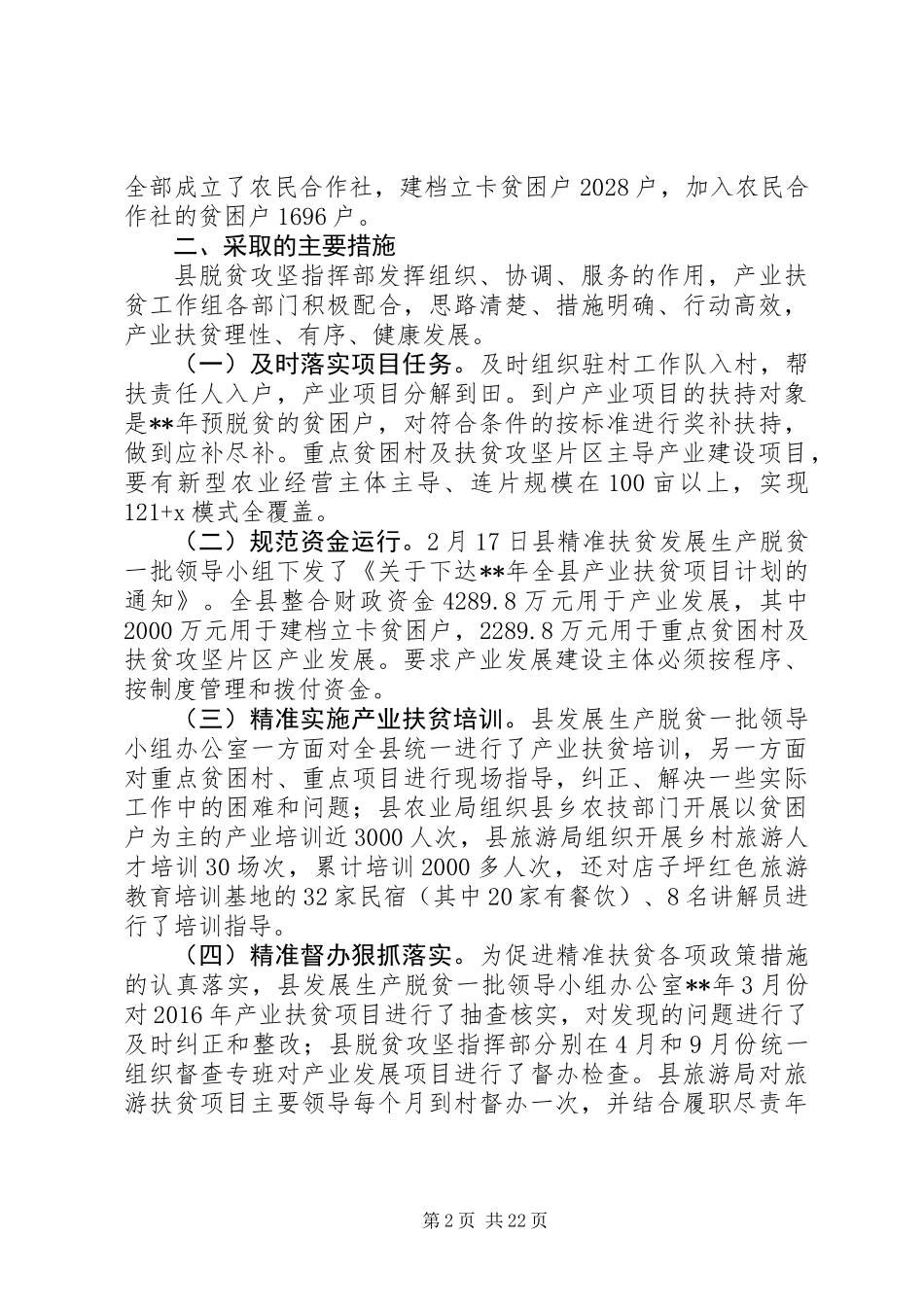 XX年产业扶贫年终工作总结范文精选7篇_第2页