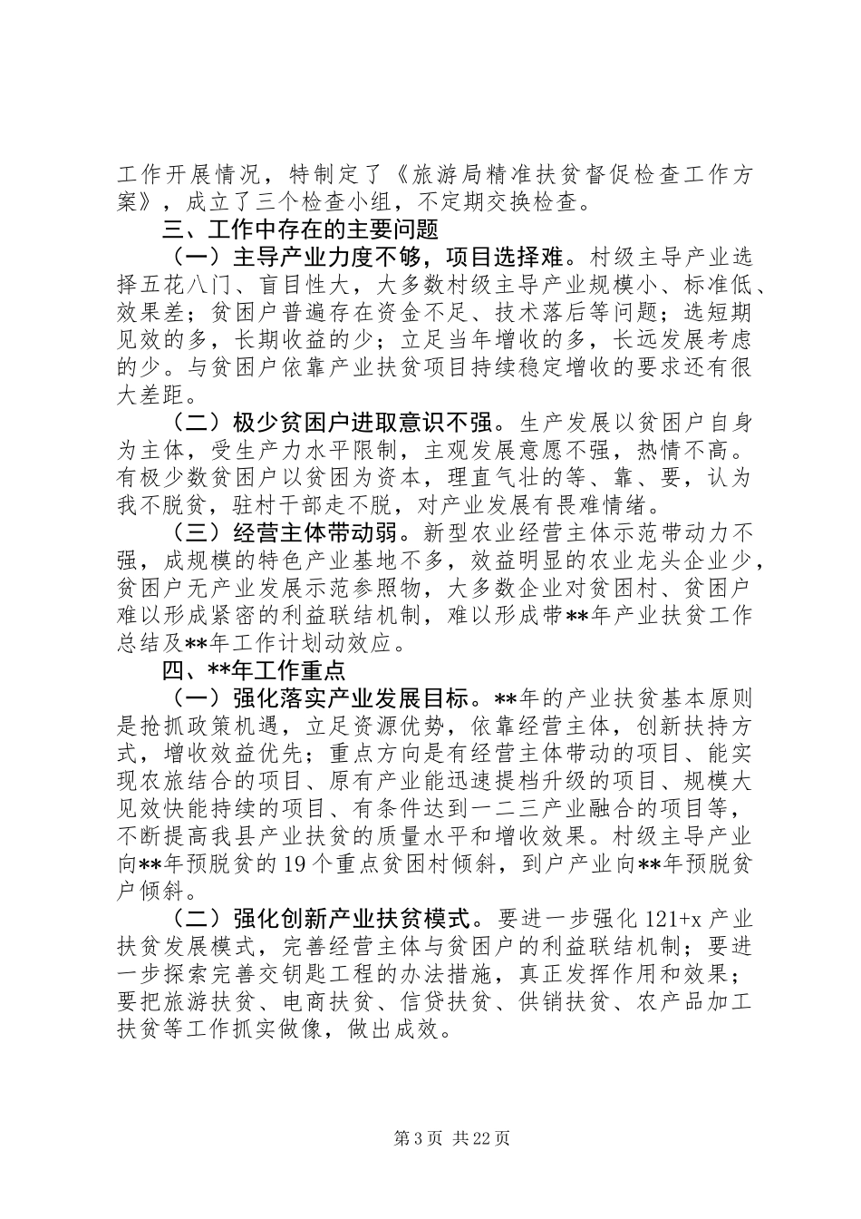 XX年产业扶贫年终工作总结范文精选7篇_第3页