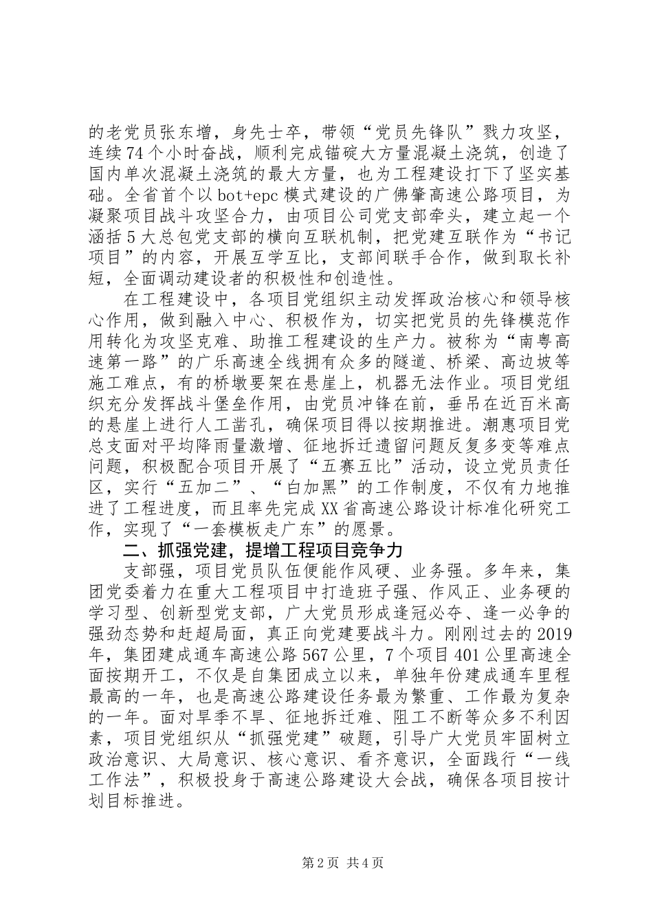 XX年交通集团党建工作典型交流材料_第2页