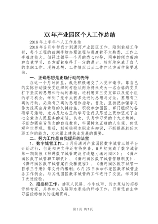 XX年产业园区个人工作总结