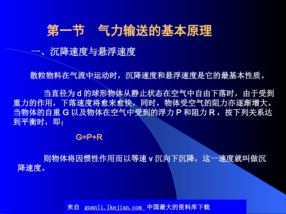 气力输送技术气力输送的基本原理__第2页