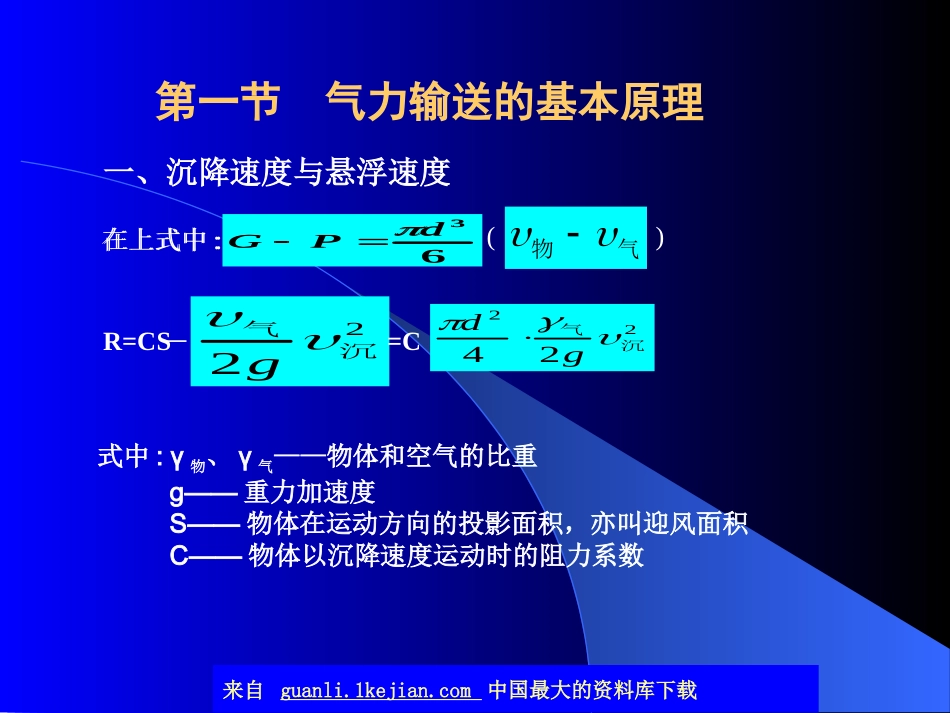 气力输送技术气力输送的基本原理__第3页