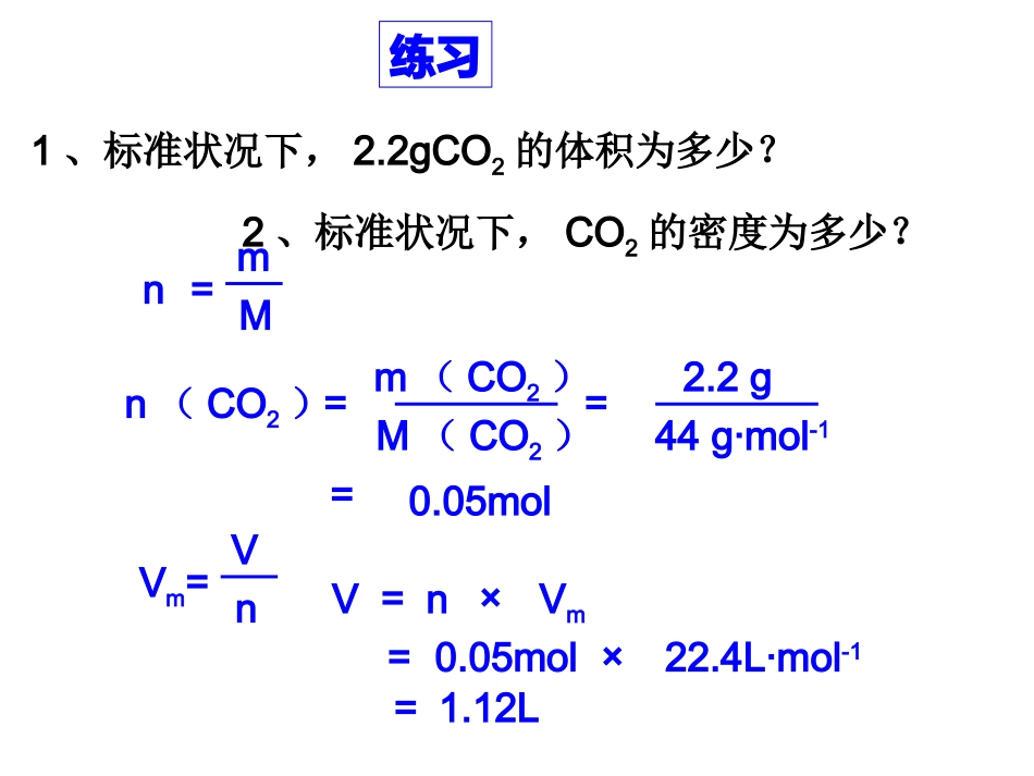 气体摩尔体积计算_第1页