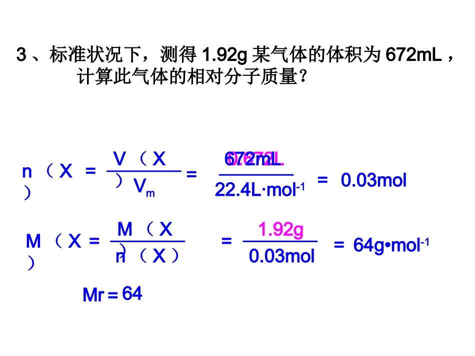 气体摩尔体积计算_第2页