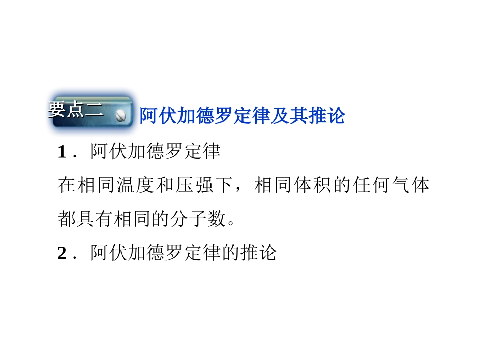气体摩尔体积计算_第3页