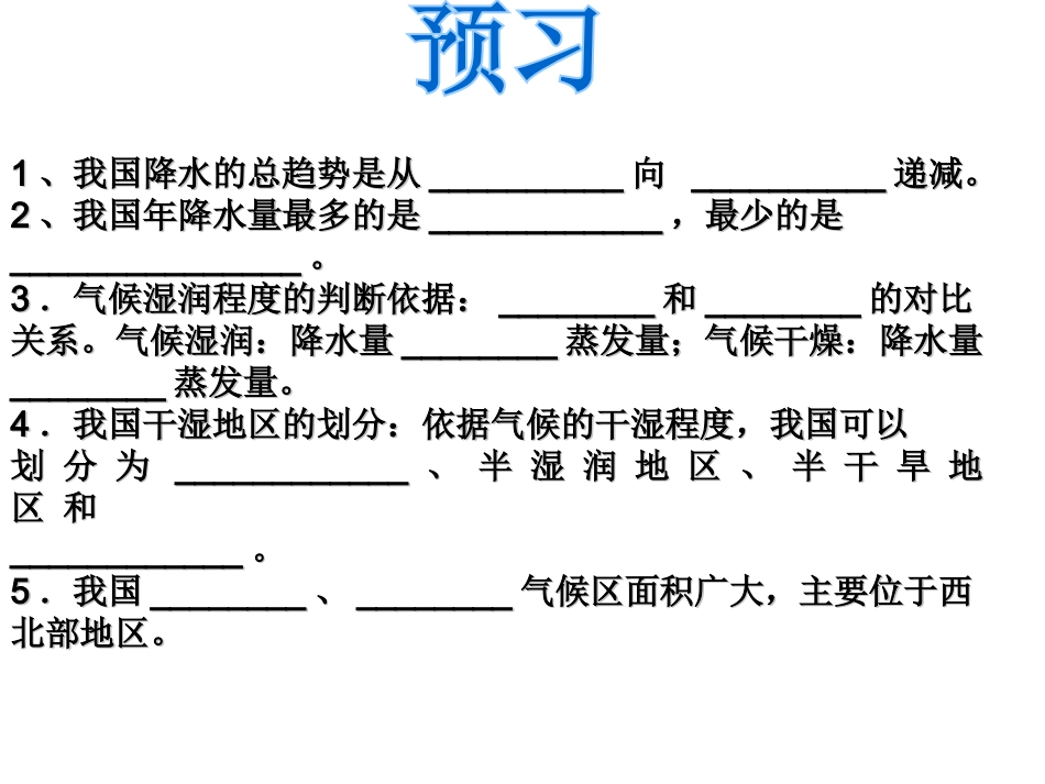 气候多样季风显著 东西干湿的差异_第3页