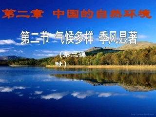 气候多样季风显著 东西干湿的差异