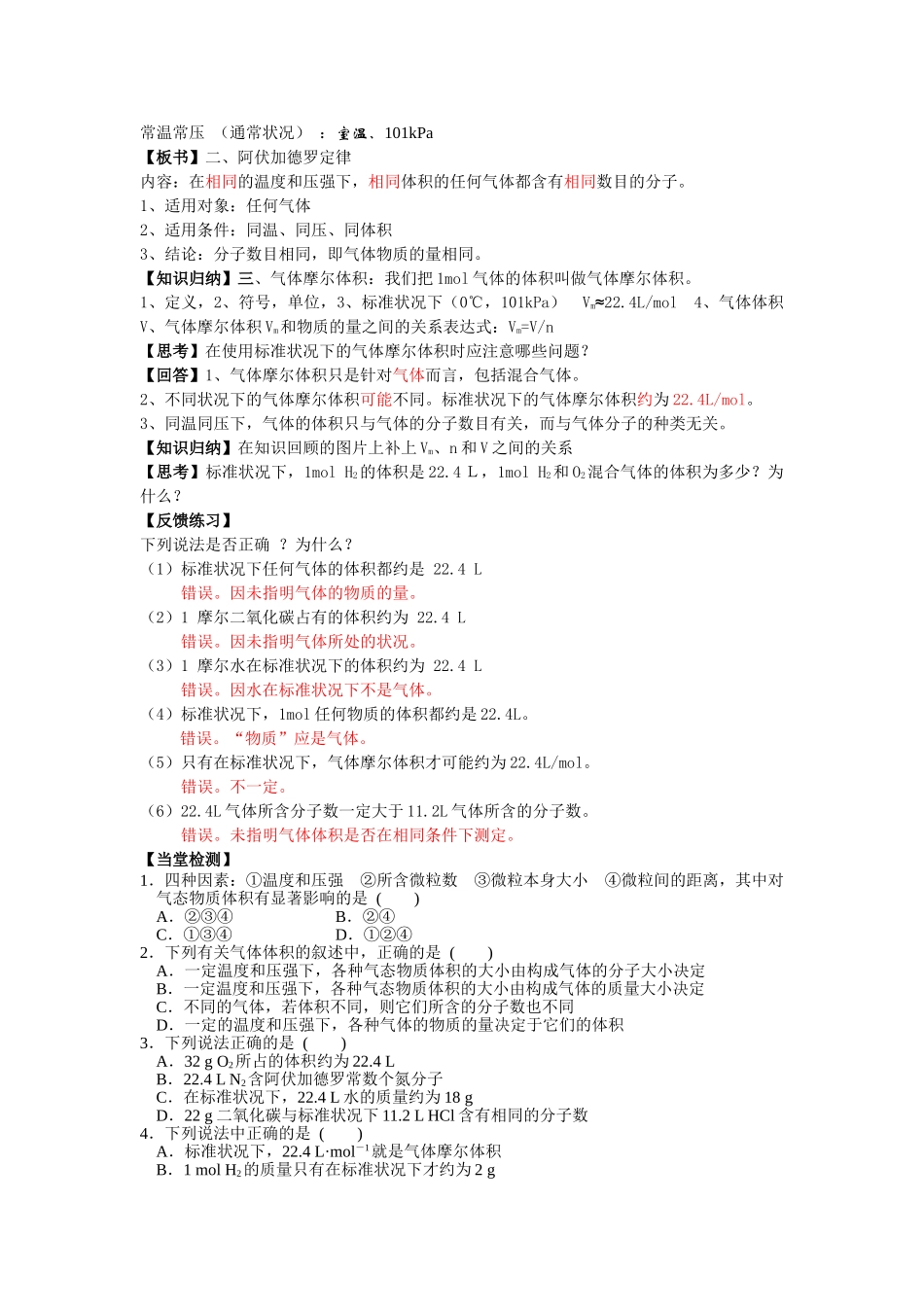 气体摩尔体积教案-公开课_第3页
