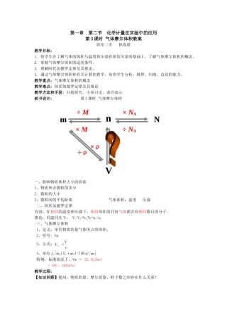 气体摩尔体积教案-公开课
